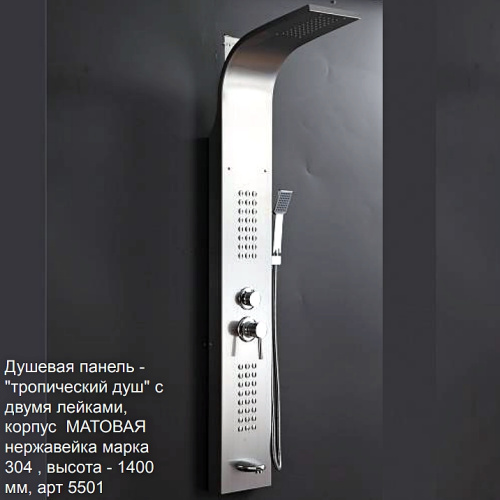 Душевая панель тропический душ, корпус  нерж., высота 1400мм, GFmark 5501
