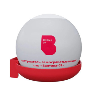 Огнетушитель самосрабатывающий ШАР "БАЛТИКА-01" 