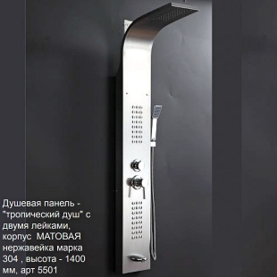 Душевая панель тропический душ, корпус  нерж., высота 1400мм, GFmark 5501