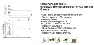 Смеситель для ванны G2263-4 SOFIA (бронза) 