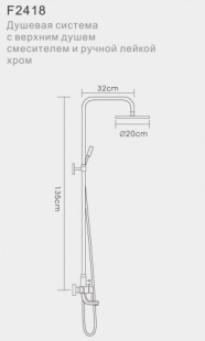 Душевая система с тропическим душем D=200 мм F2418 хром